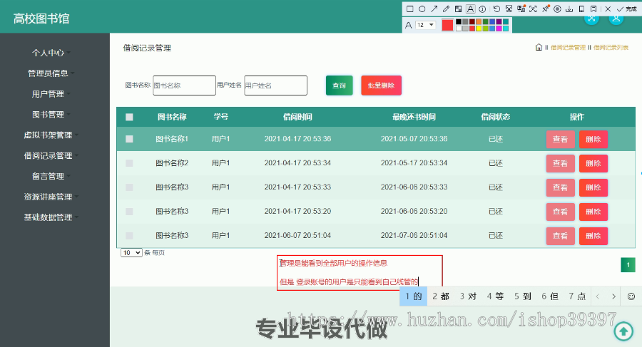 毕设ssm242高校图书馆个性化服务的毕业设计
