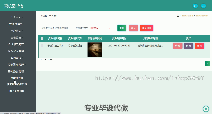 毕设ssm242高校图书馆个性化服务的毕业设计