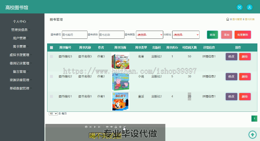 毕设ssm242高校图书馆个性化服务的毕业设计