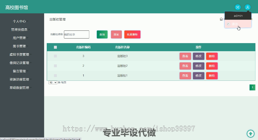 毕设ssm242高校图书馆个性化服务的毕业设计