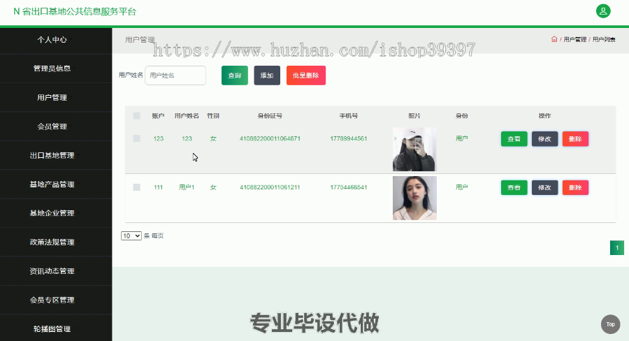 毕设ssm243省出口基地公共信息服务平台毕业设计