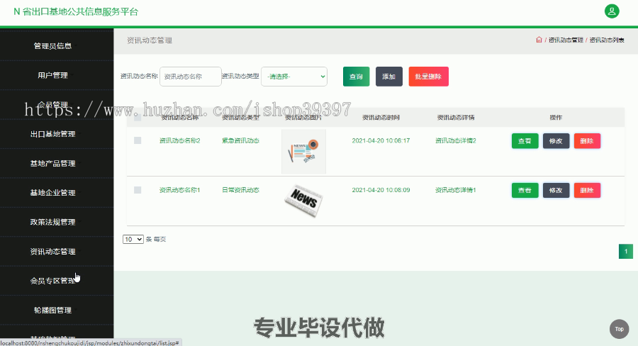 毕设ssm243省出口基地公共信息服务平台毕业设计