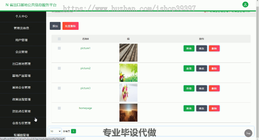 毕设ssm243省出口基地公共信息服务平台毕业设计