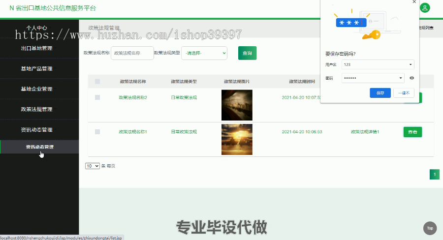 毕设ssm243省出口基地公共信息服务平台毕业设计