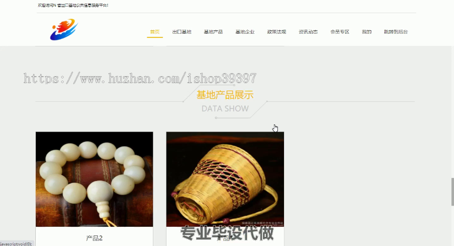 毕设ssm243省出口基地公共信息服务平台毕业设计