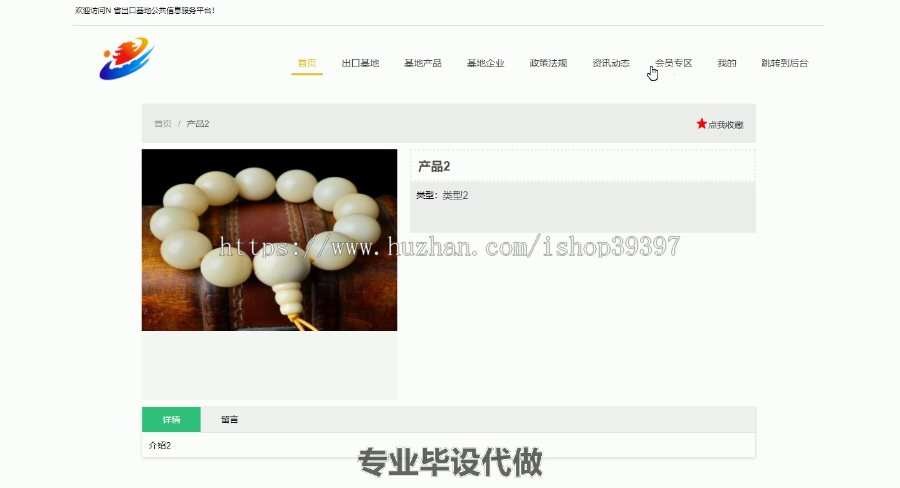 毕设ssm243省出口基地公共信息服务平台毕业设计