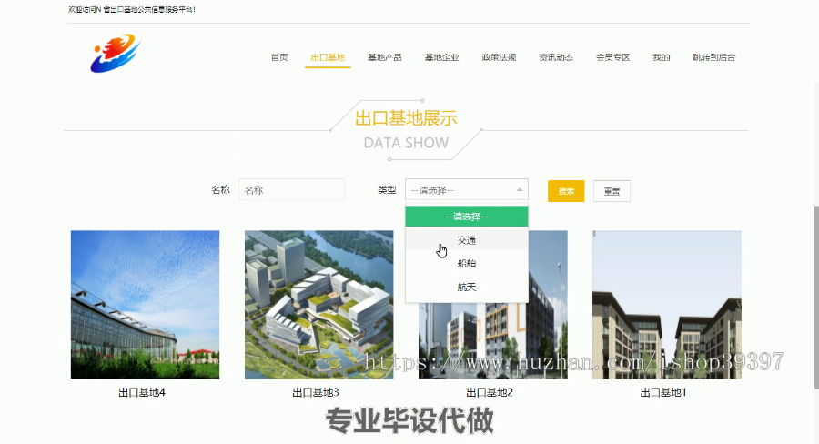 毕设ssm243省出口基地公共信息服务平台毕业设计