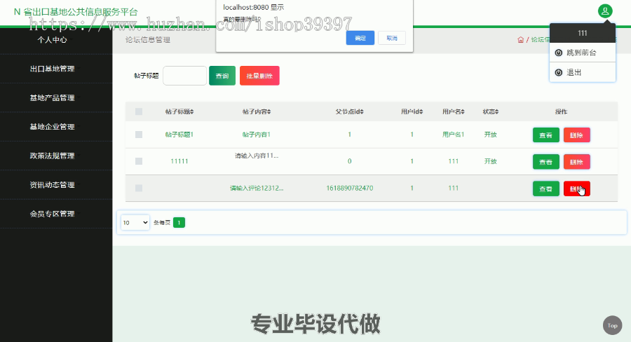 毕设ssm243省出口基地公共信息服务平台毕业设计