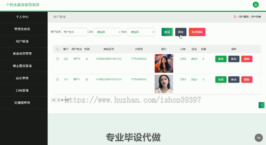 毕设ssm245个性化美食推荐系统毕业设计