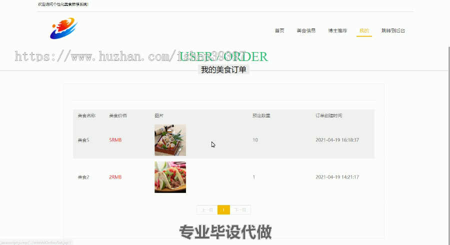 毕设ssm245个性化美食推荐系统毕业设计