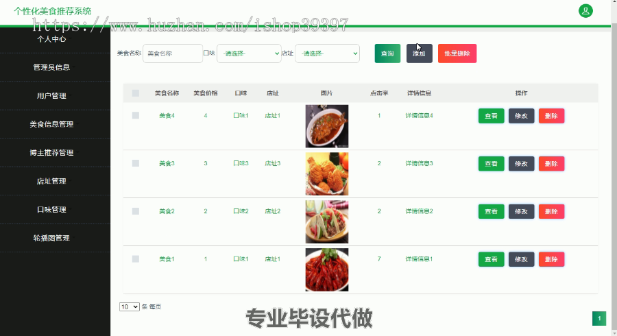 毕设ssm245个性化美食推荐系统毕业设计