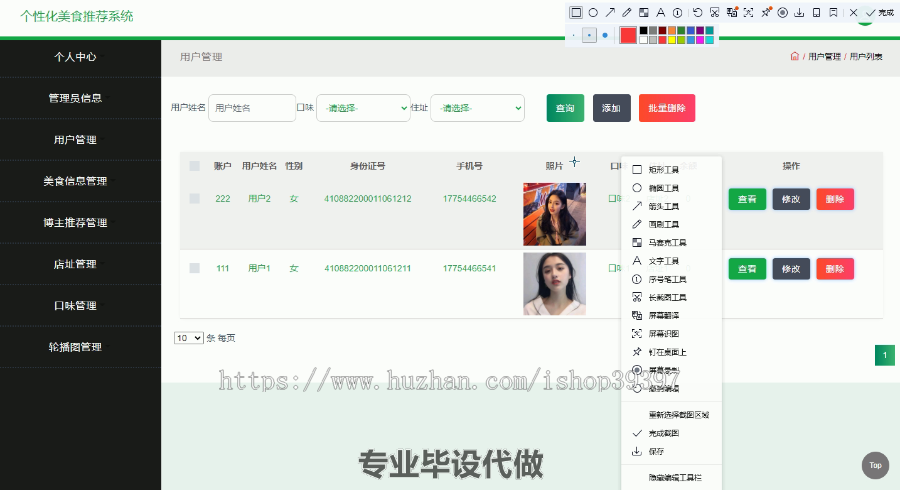 毕设ssm245个性化美食推荐系统毕业设计