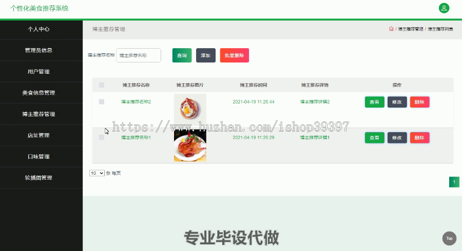 毕设ssm245个性化美食推荐系统毕业设计