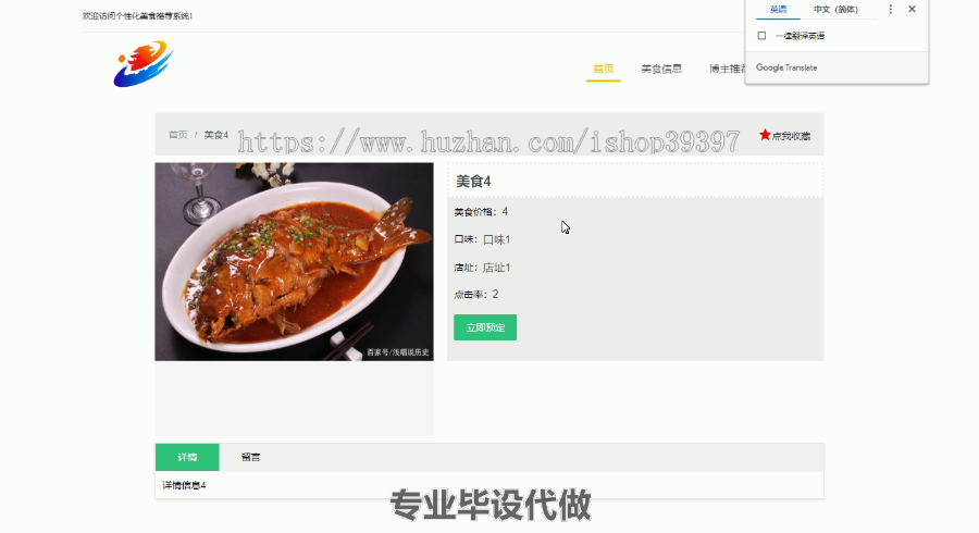 毕设ssm245个性化美食推荐系统毕业设计