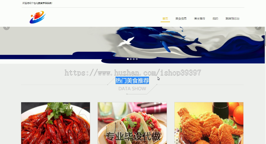 毕设ssm245个性化美食推荐系统毕业设计