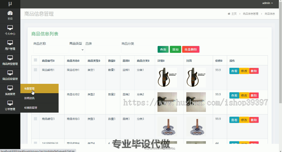 毕设ssm247缪斯乐器购物网站的毕业设计