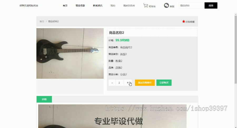 毕设ssm247缪斯乐器购物网站的毕业设计