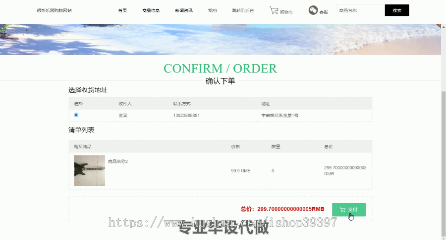 毕设ssm247缪斯乐器购物网站的毕业设计