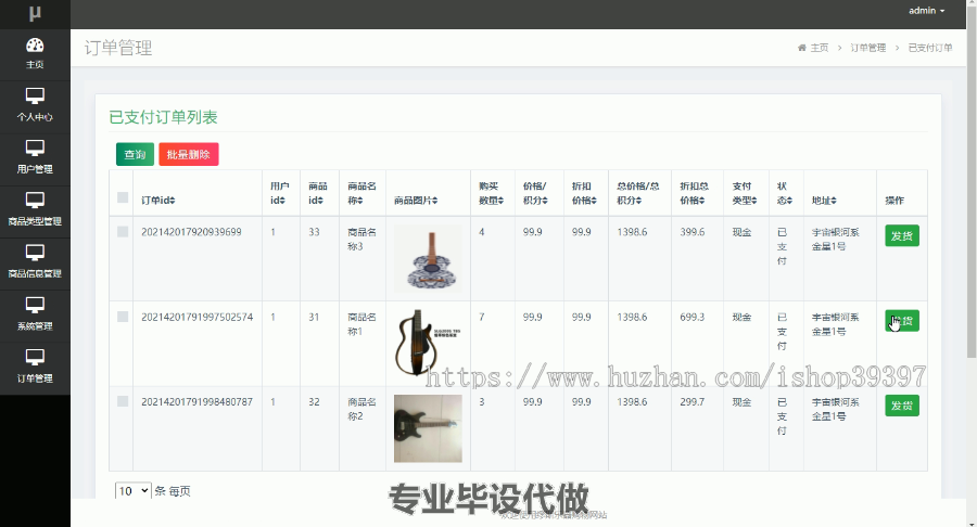 毕设ssm247缪斯乐器购物网站的毕业设计