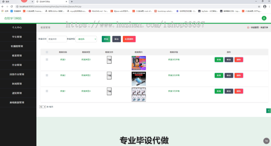 毕设ssm248计算机科学与技术学习网站的设计与开发毕业设计