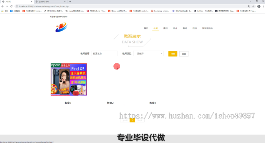 毕设ssm248计算机科学与技术学习网站的设计与开发毕业设计
