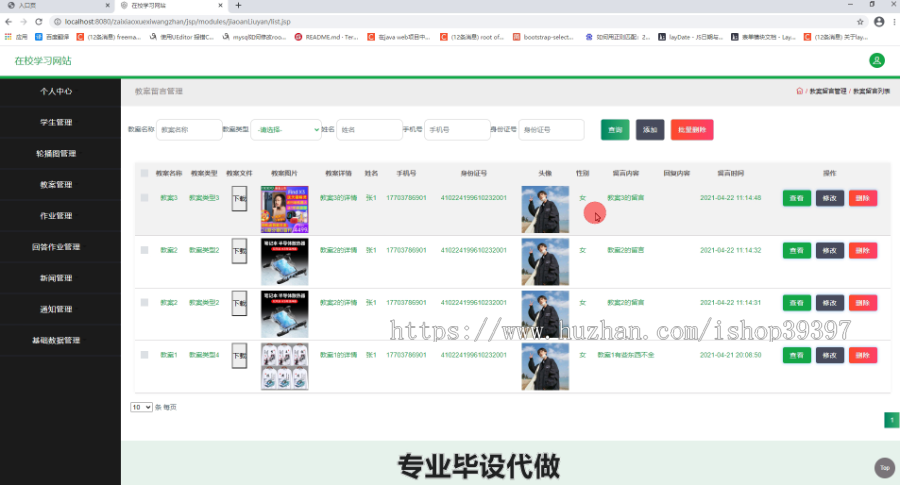 毕设ssm248计算机科学与技术学习网站的设计与开发毕业设计
