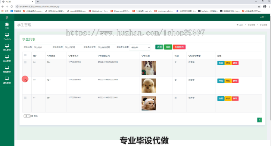 毕设ssm249作业提交与查收系统毕业设计