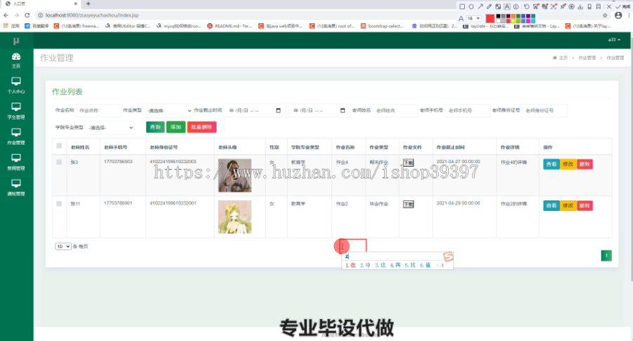 毕设ssm249作业提交与查收系统毕业设计