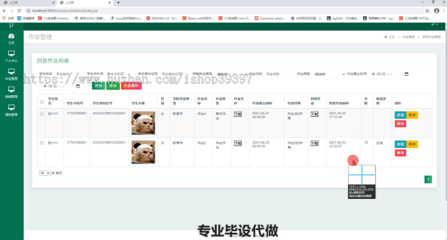 毕设ssm249作业提交与查收系统毕业设计