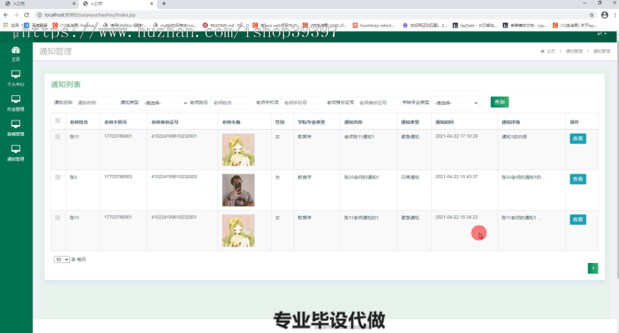 毕设ssm249作业提交与查收系统毕业设计