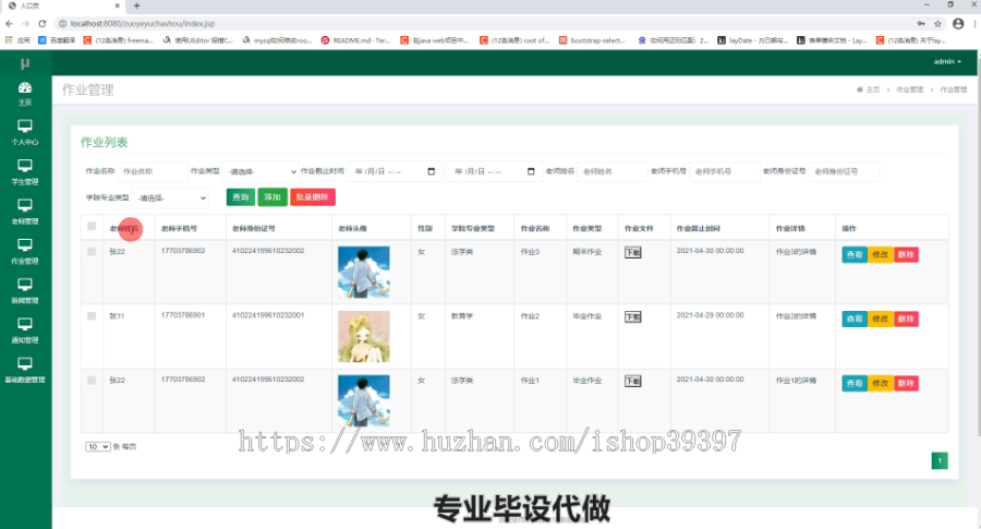 毕设ssm249作业提交与查收系统毕业设计