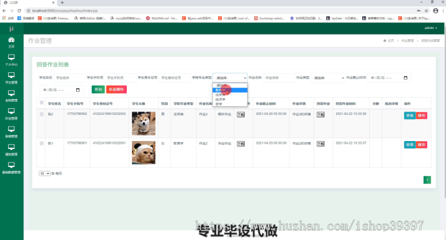 毕设ssm249作业提交与查收系统毕业设计
