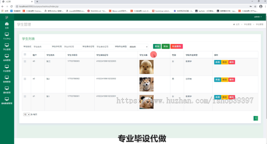 毕设ssm249作业提交与查收系统毕业设计