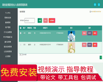 毕设ssm250基于SSM的高校疫情防控出入信息管理系统+jsp毕业设计