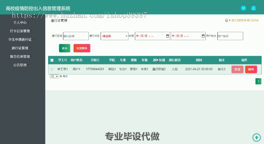 毕设ssm250基于SSM的高校疫情防控出入信息管理系统+jsp毕业设计