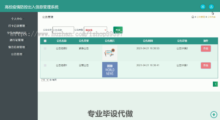 毕设ssm250基于SSM的高校疫情防控出入信息管理系统+jsp毕业设计