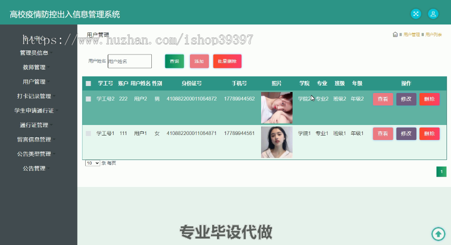 毕设ssm250基于SSM的高校疫情防控出入信息管理系统+jsp毕业设计