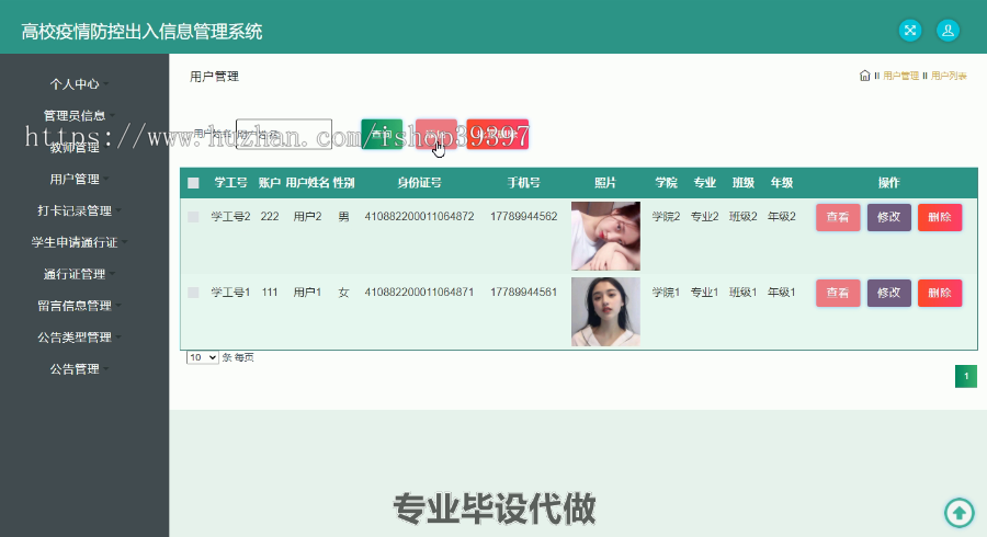 毕设ssm250基于SSM的高校疫情防控出入信息管理系统+jsp毕业设计