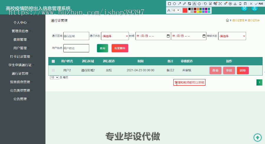 毕设ssm250基于SSM的高校疫情防控出入信息管理系统+jsp毕业设计