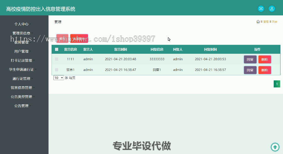 毕设ssm250基于SSM的高校疫情防控出入信息管理系统+jsp毕业设计