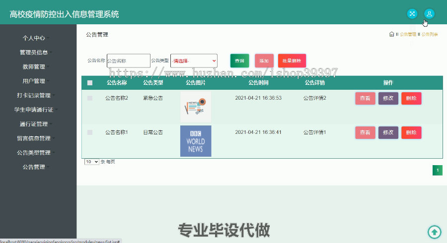 毕设ssm250基于SSM的高校疫情防控出入信息管理系统+jsp毕业设计