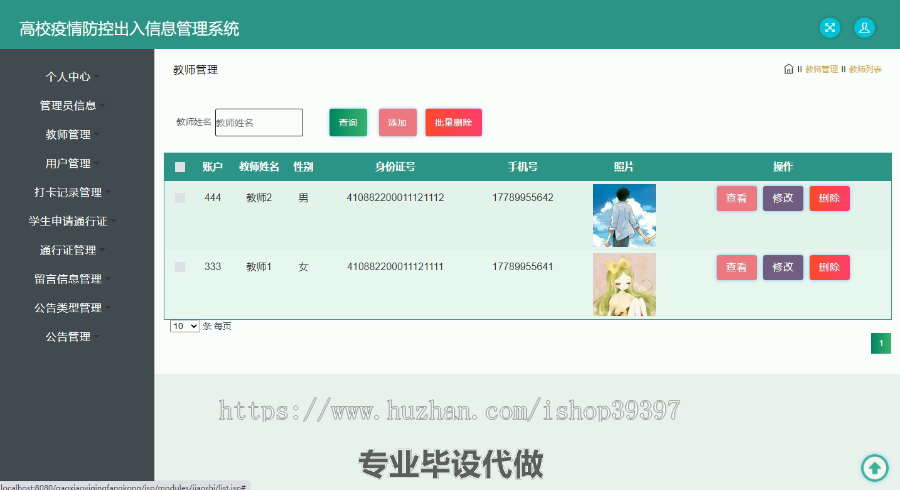 毕设ssm250基于SSM的高校疫情防控出入信息管理系统+jsp毕业设计