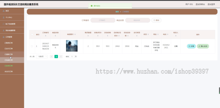 毕设ssm251国外摇滚乐队交流和周边售卖系统+vue毕业设计