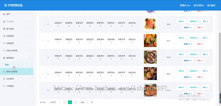 毕设ssm252基于javaweb的吃了吗管理系统+vue毕业设计