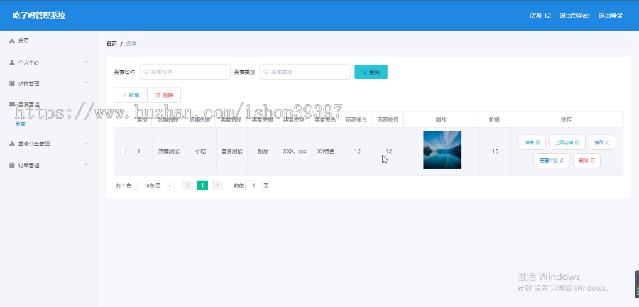 毕设ssm252基于javaweb的吃了吗管理系统+vue毕业设计