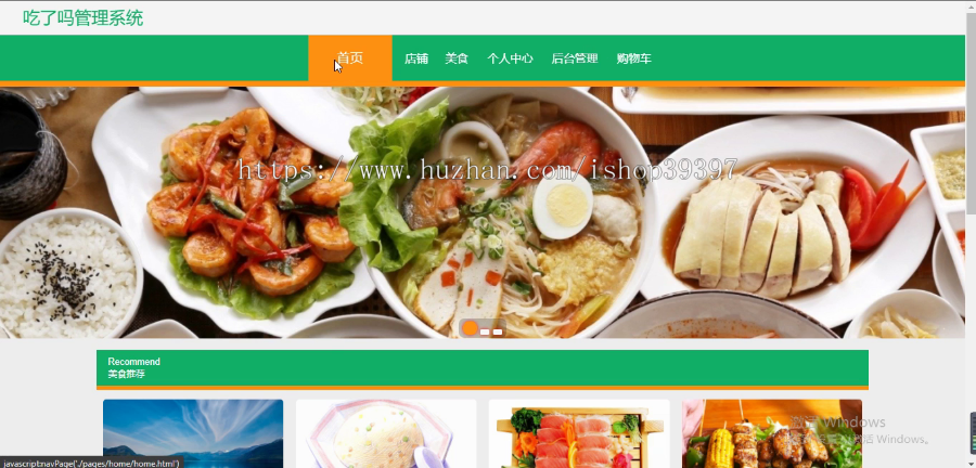 毕设ssm252基于javaweb的吃了吗管理系统+vue毕业设计