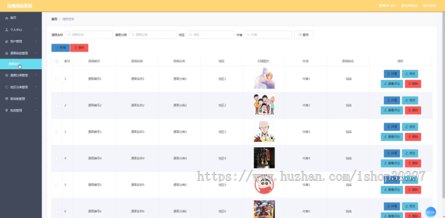 毕设ssm253基于vue框架技术的漫画网站系统+vue毕业设计