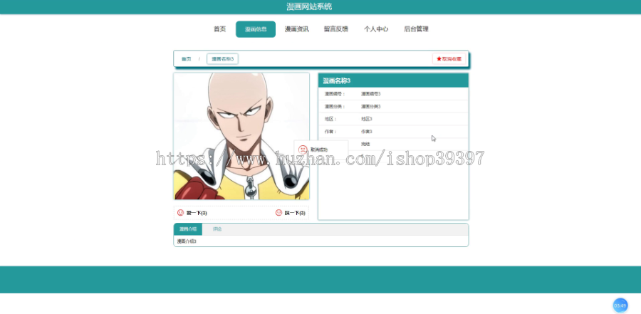 毕设ssm253基于vue框架技术的漫画网站系统+vue毕业设计