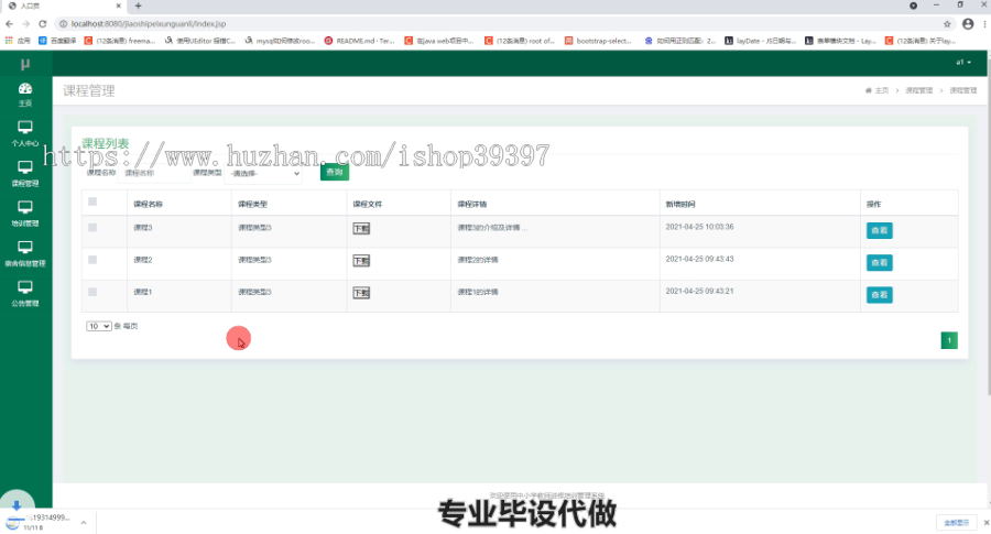 毕设ssm254基于JavaWeb的中小学教师进修培训管理系统毕业设计