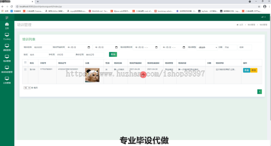 毕设ssm254基于JavaWeb的中小学教师进修培训管理系统毕业设计